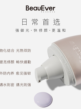 BeauEver御光防晒乳小金蛋spf30