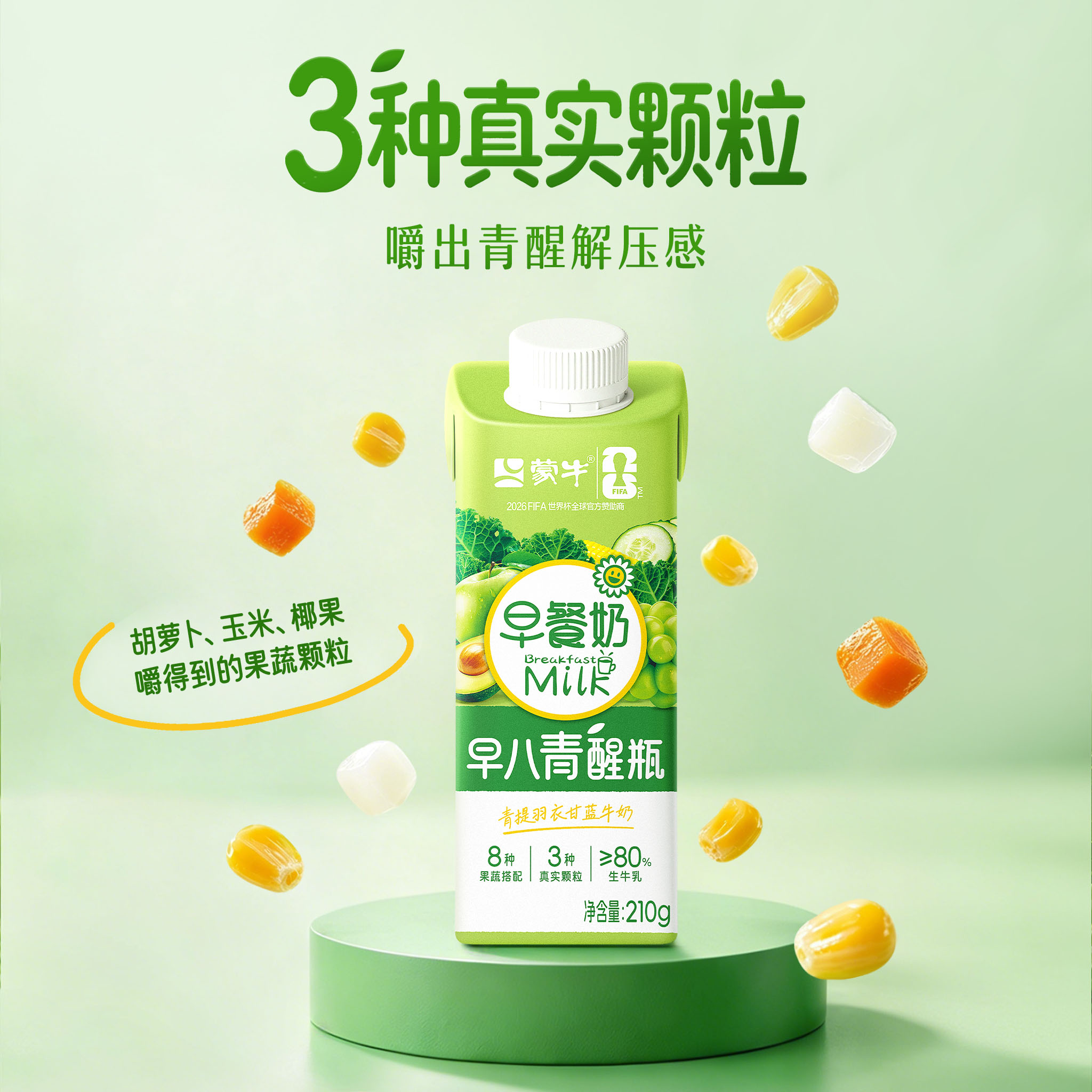 蒙牛早八青醒瓶青提羽衣甘蓝牛奶210g×10包
