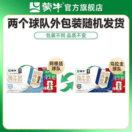【推荐】蒙牛纯牛奶250ml×