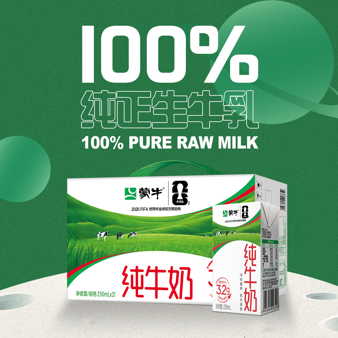 【推荐】蒙牛纯牛奶全脂灭菌乳250ml×21盒 浓纯营养 100%生牛乳