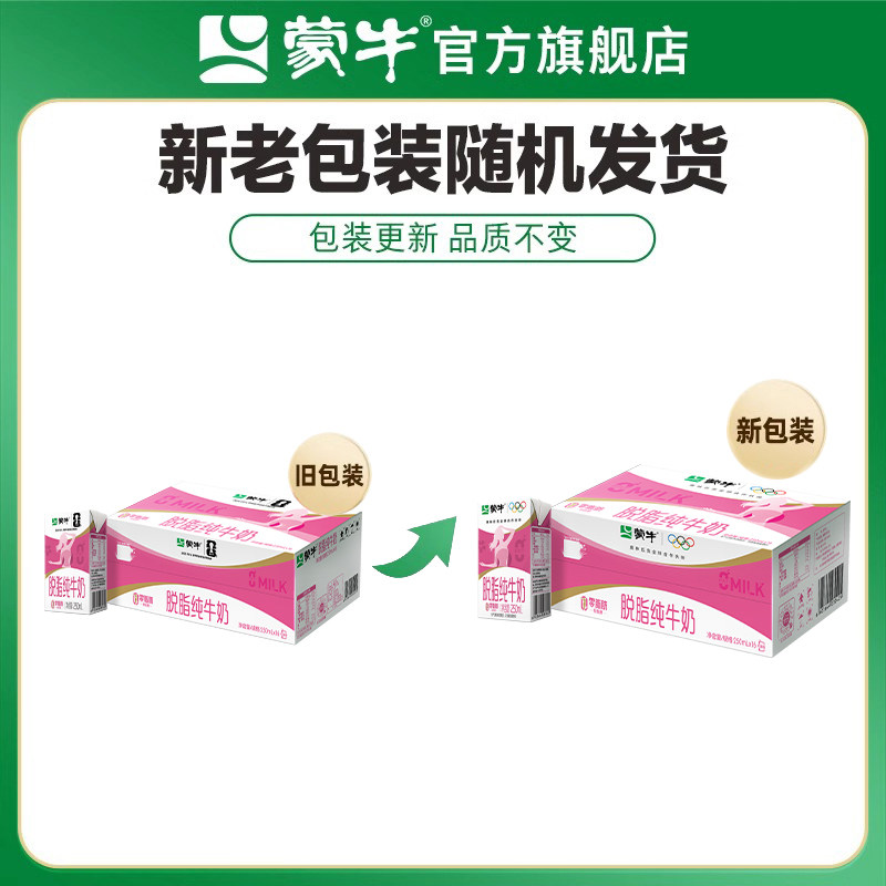 【秒杀】蒙牛脱脂纯牛奶250ml×16盒