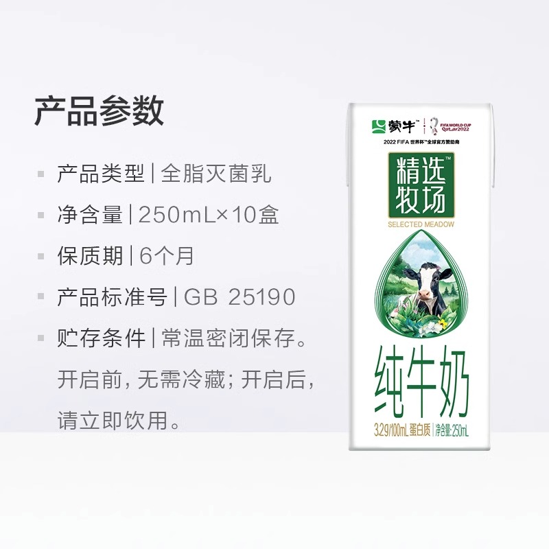 【推荐】蒙牛精选牧场250mL*10盒*1箱/2箱官方旗舰店_蒙牛旗舰店_咖啡/麦片/冲饮-第2张图片-提都小院