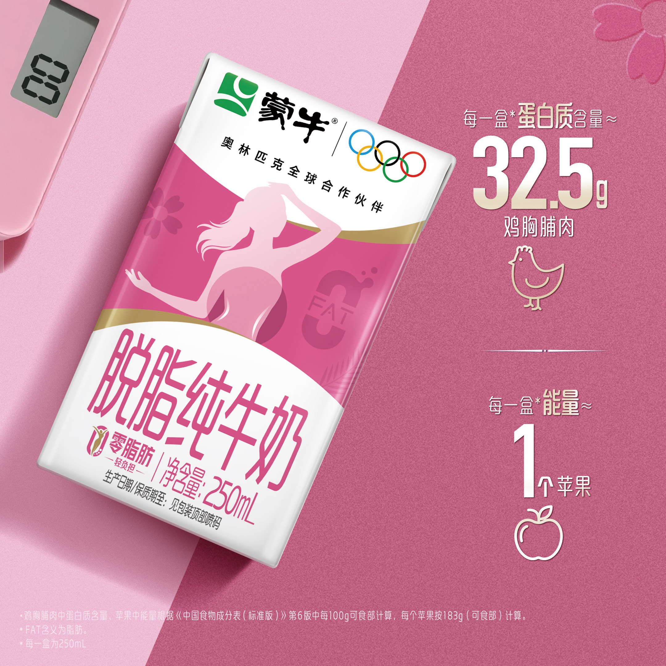【秒杀】蒙牛脱脂纯牛奶250ml×16盒