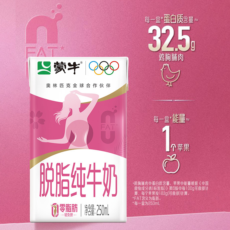 【推荐】蒙牛脱脂纯牛奶250ml×16盒 零脂肪轻负担
