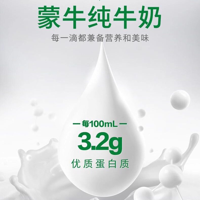 【多人团】蒙牛纯牛奶全脂乳早餐250ml*18包*2箱