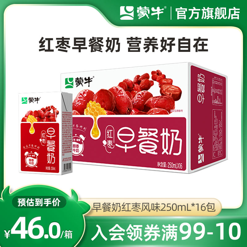 【吴磊同款】蒙牛早餐奶麦香味/核桃味/红枣味 250ml*16包 - 图0