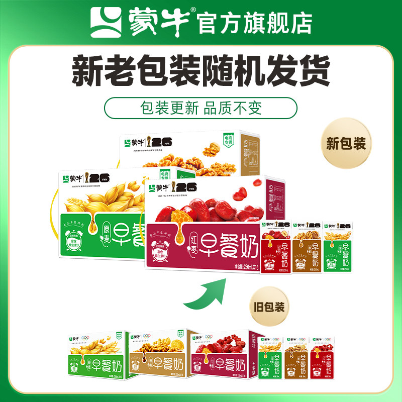 【淘金币专享】蒙牛早餐奶核桃味牛奶250ml×16盒 新老包装随机发