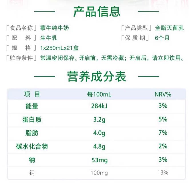 【热卖】蒙牛旗舰店纯牛奶全脂灭菌乳250ml*24盒 包装随机发