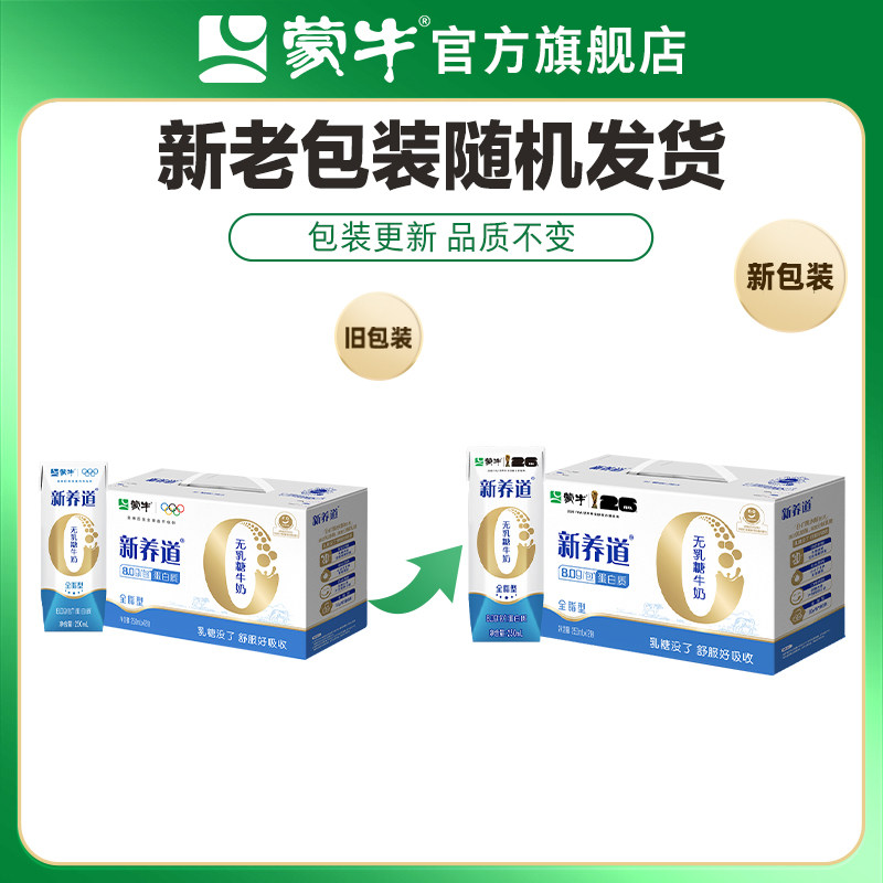 【百亿甄选】新养道无乳糖全脂型牛奶250ml×12包 亲和肠胃易吸收