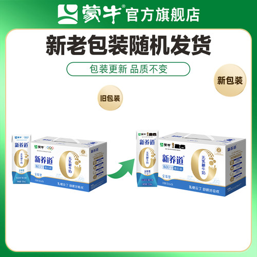 【热卖】新养道零乳糖全脂型牛奶250ml×12包 新老包装随机 - 图3