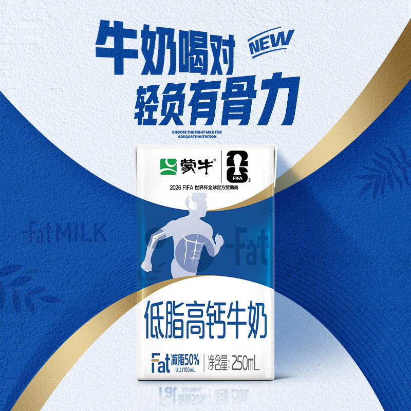 【百亿甄选】蒙牛低脂高钙牛奶250ml×21盒  营养早餐 轻负担