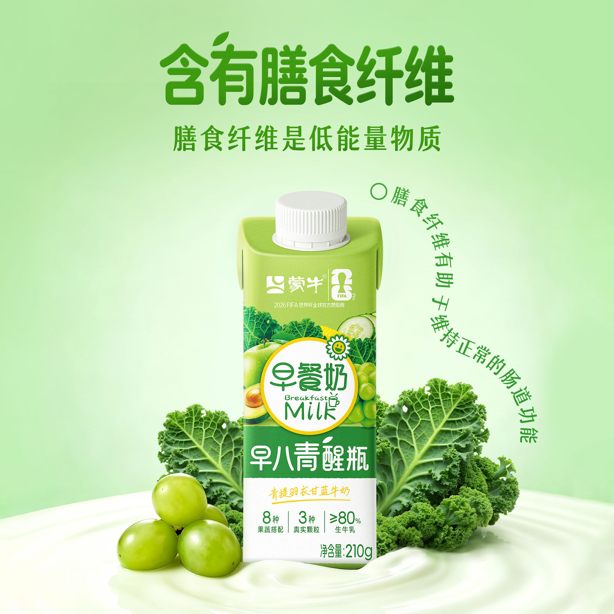 蒙牛早八青醒瓶早餐奶青提羽衣甘蓝