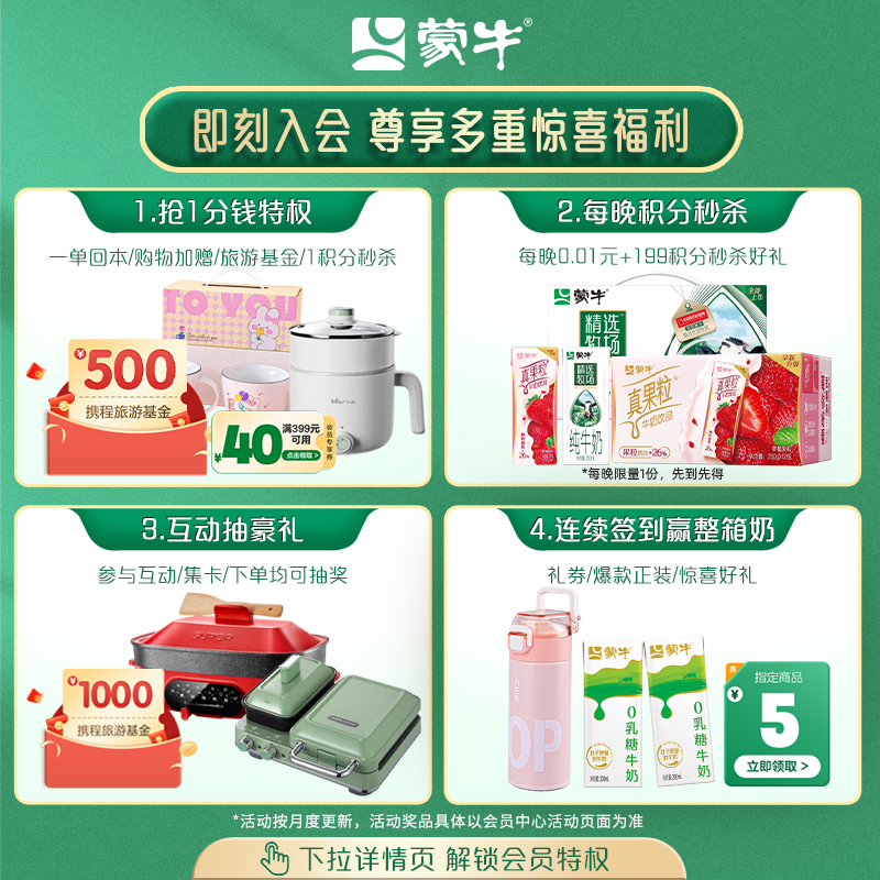 【顺手买一件】蒙牛0乳糖牛奶200ml*2盒 官方旗舰店 - 图0