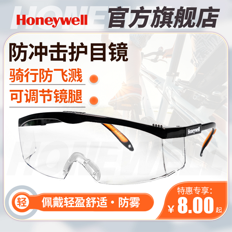 Honeywell 霍尼韦尔 防风防尘护目镜