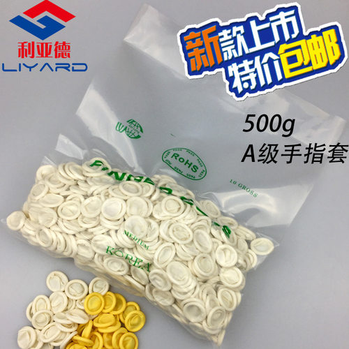手指套防护劳保一次性护指静电无尘橡乳胶防滑耐磨美容美甲指头套 - 图2
