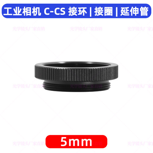 5mm内亚光C-CS转接环工业相机微距环镜头近摄接圈C口转CS口可叠加 - 图1