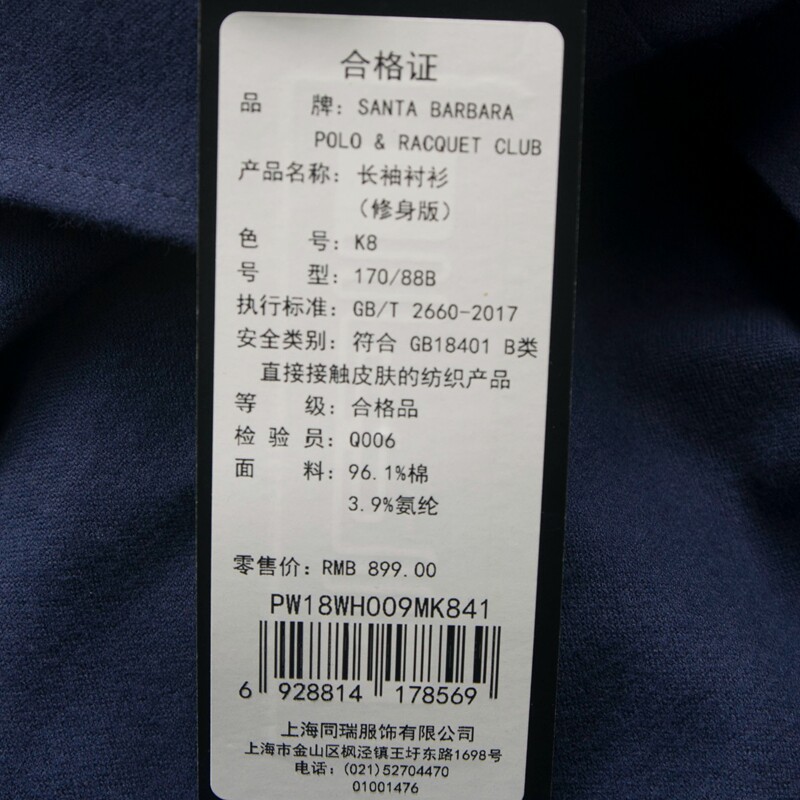 圣大保罗正品男装商务休闲修身版微弹长袖衬衫爸爸装 PW18WH009M