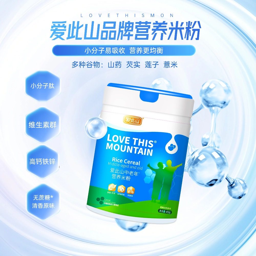 爱此山营养米粉成人米糊谷物无蔗糖成年人中老易冲泡营养食品免煮,淘宝优惠券,粉丝福利购,淘宝优惠卷