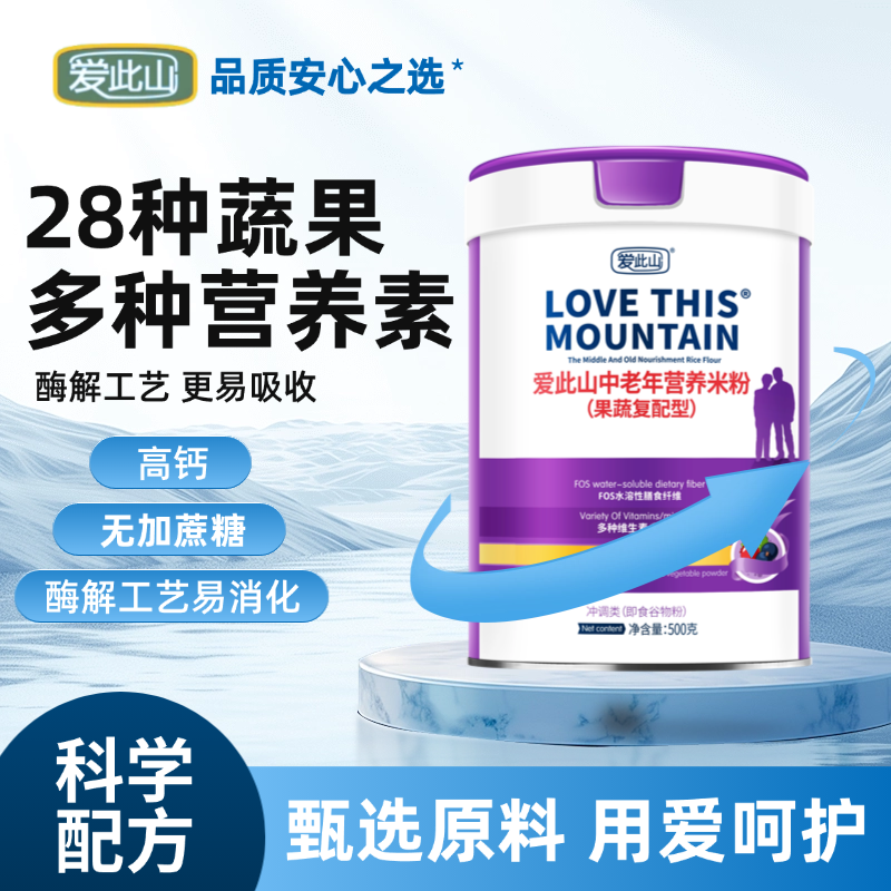 爱此山高蛋白营养米粉辅食成人米糊健康饱腹中老年软烂食免煮冲泡,淘宝优惠券,粉丝福利购,淘宝优惠卷