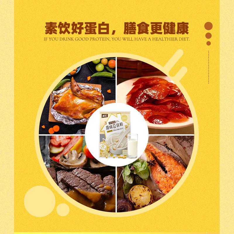 【所有女生直播间】龙王豆浆粉630g官方正品脱皮豆浆营养早餐冲饮