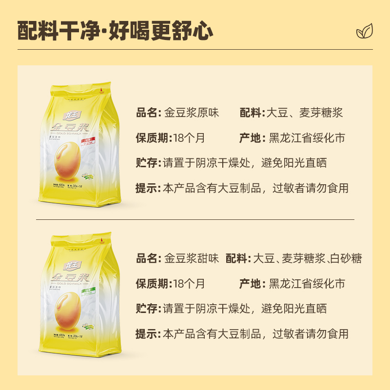 【百亿补贴】龙王豆浆粉30g*20小条原味0添加蔗糖营养早餐旗舰店-图3