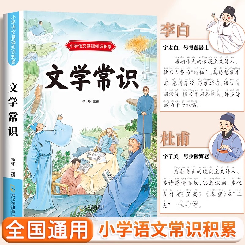 小学生语文基础知识积累6册 人教版同步必背诵读文学常识彩图注音1-6年级古诗词75+80首小古文言100篇歇后语谚语少儿童备用课外书