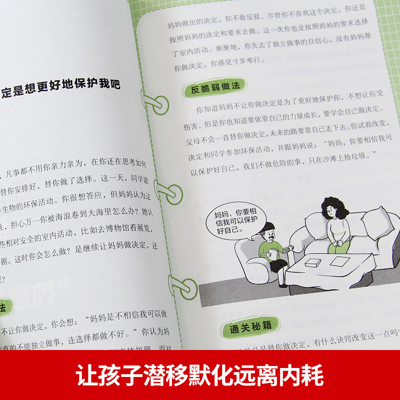 孩子情绪钝感力正版漫画小学生趣味心理学儿童校园情商社交力和自控力抗挫力反脆弱敏感小孩打败焦虑自卑7-12岁推荐课外阅读书籍 - 图2