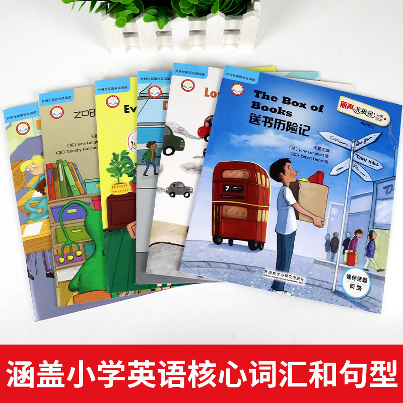 丽声北极星分级绘本第四级上册丽声英语绘本四五六年级幼儿小学英语分级阅读绘本3-4-5-6-8-9岁外研社幼儿童英语启蒙绘本_虎窝淘