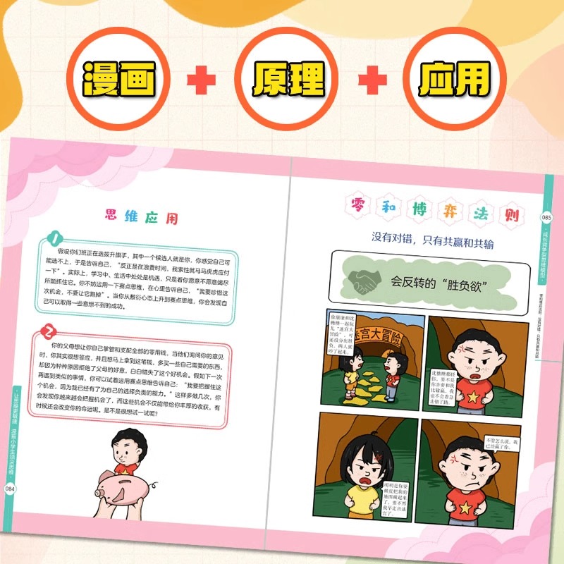 抖音同款】漫画小学生顶尖思维全4册正版 张雪峰樊登推荐的60个世界顶级思维让孩子思维更敏捷换位思考定律学以致用课外阅读书籍