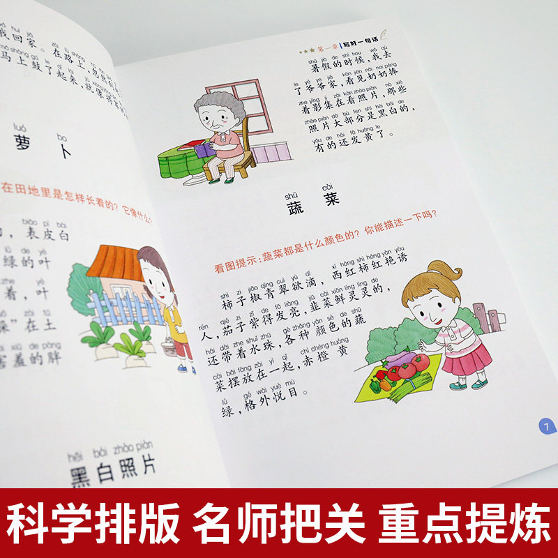 小学生一句话日记周记看图作文一句话作文200字思维导图作文看图说话写话注音版一二年级小学生课外书6-7-8-9-10岁辅导入门作文书