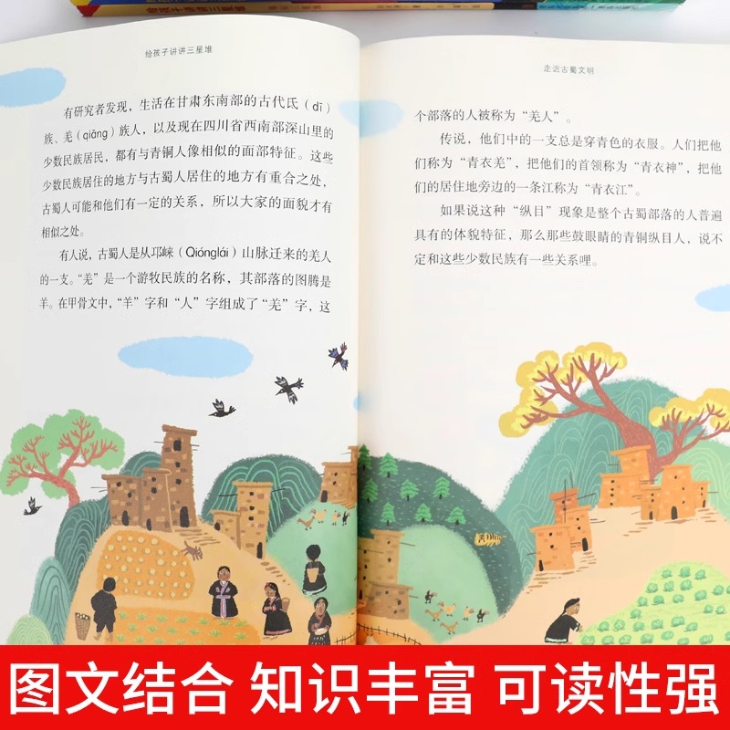 给孩子讲讲三星堆全4册 走进古蜀文明探寻金沙古城揭秘三星堆 刘兴诗著 小学生三四五年级科普百科类历史书籍 7-10-12岁儿童读物