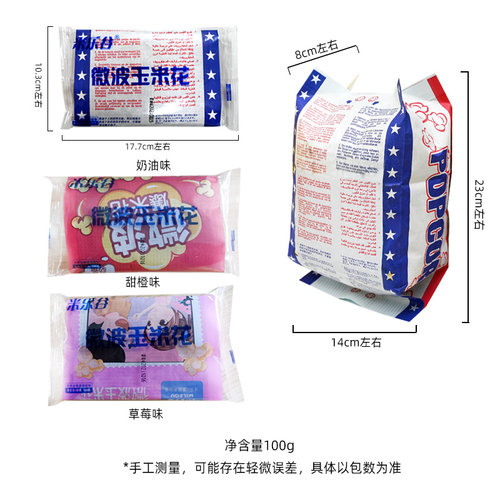 米乐谷微波炉爆米花袋装专用玉米粒奶油网红零食小吃自制休闲食品 - 图2