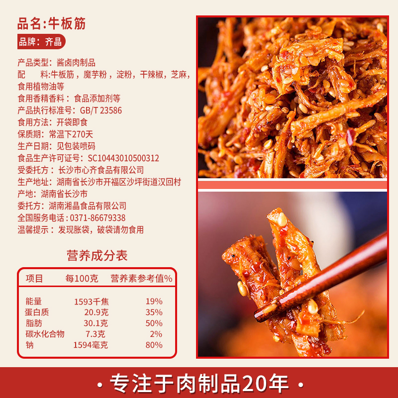 齐晶牛板筋小包装零食小吃麻辣味牛肉干牛筋泡椒自拌熟食休闲食品 - 图1