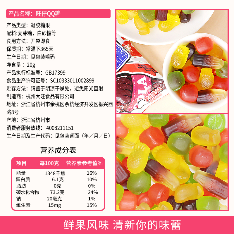 旺仔QQ糖橡皮糖旺旺水果果汁软糖小吃食品儿童节日糖果小零食批发