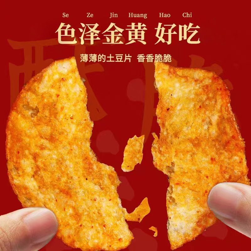 滇二娃农科院麻辣土豆片解馋充饥网红爆款薯片小零食小吃休闲食品