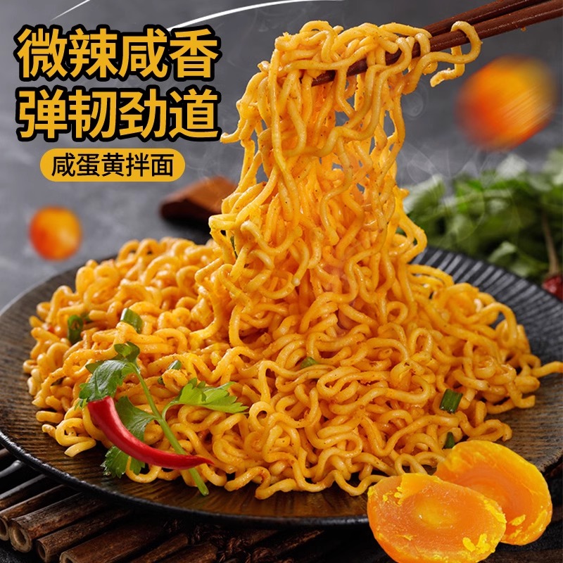 同碗福咸蛋黄拌面蟹黄干拌面奶油火鸡面速食食品夜宵火鸡面方便面