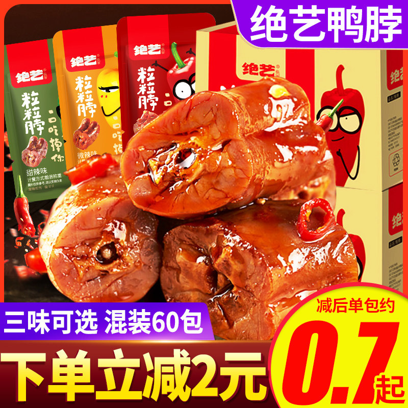 绝艺鸭脖礼盒大礼包肉类麻辣手撕零食卤熟食美食解馋小吃休闲食品