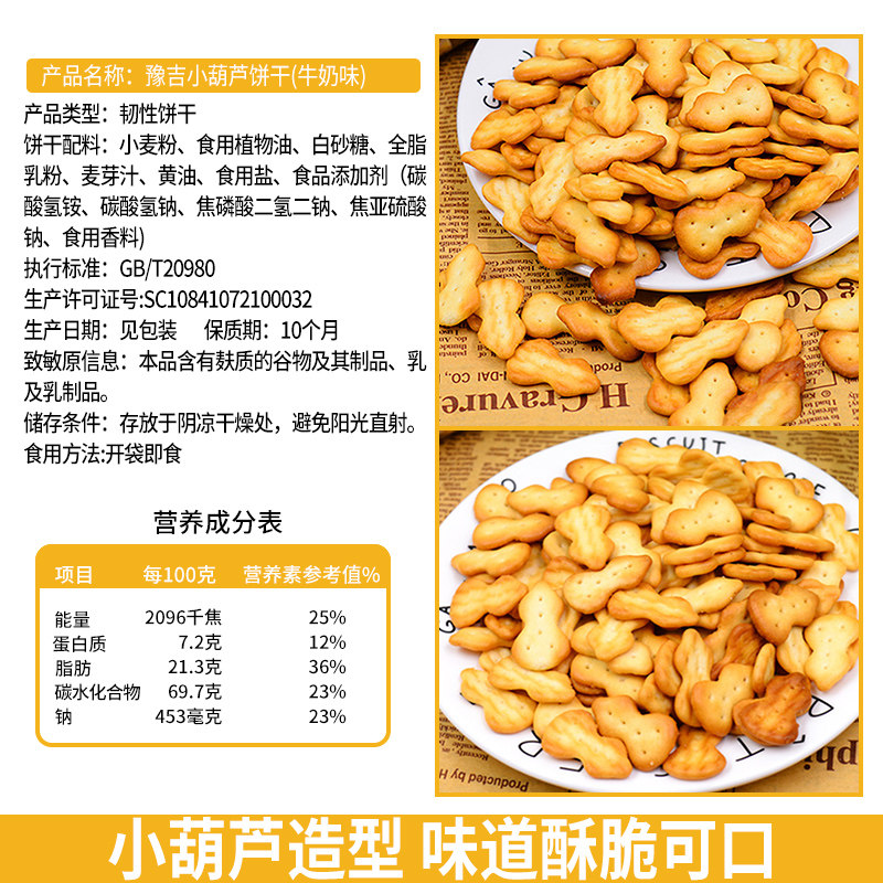 豫吉小葫芦饼干雪花酥专用原材料烘焙手工自制牛轧糖沙琪玛零食,淘宝优惠券,粉丝福利购,淘宝优惠卷