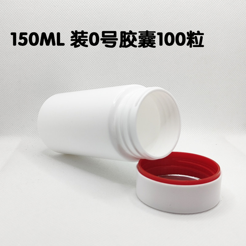 150ml塑料瓶空瓶批发小药瓶食品级聚乙烯胶囊药物中药分装瓶瓶子,淘宝优惠券,粉丝福利购,淘宝优惠卷