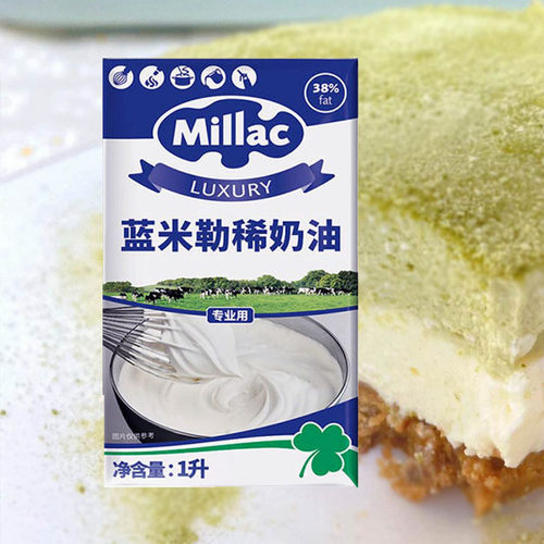 英国蓝风车淡奶油1L*2蓝米吉米勒动物稀奶油蛋糕裱花家用烘焙材料 - 图2