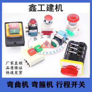 Hoop bending machine red and green switch universal button mushroom head switch rebar bending machine cutting machine accessories power steering