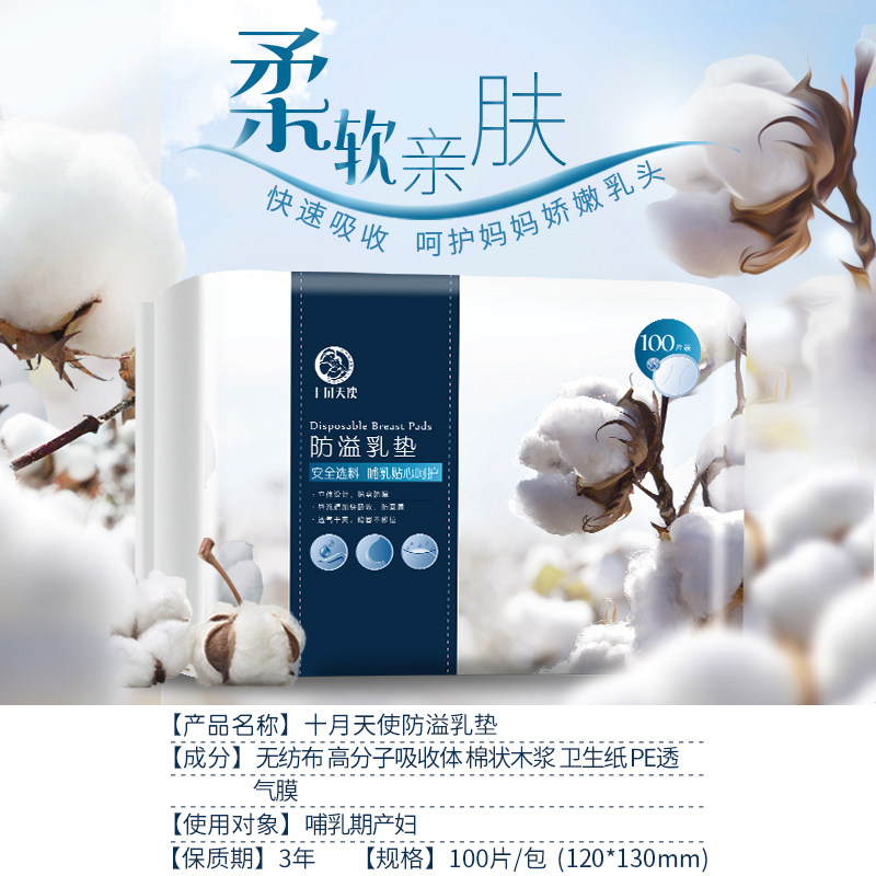 十月天使防溢乳垫一次性母乳保鲜袋 十月天使惠融鑫锐防溢乳垫
