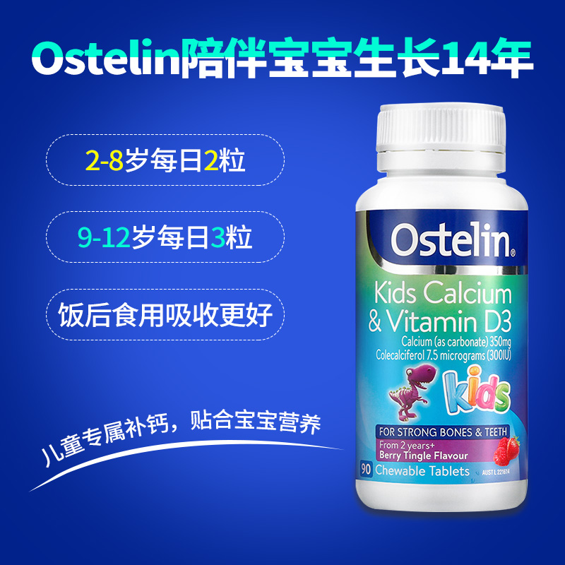 澳洲Ostelin Kids奥斯特林儿童钙片维生素D咀嚼片90粒小恐龙补vd - 图0