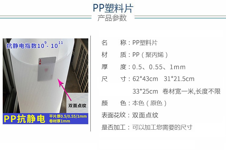 pp抗静电片厚0.6mm0.5mm1mm硬片本白色点纹塑料板防静电卷材定制