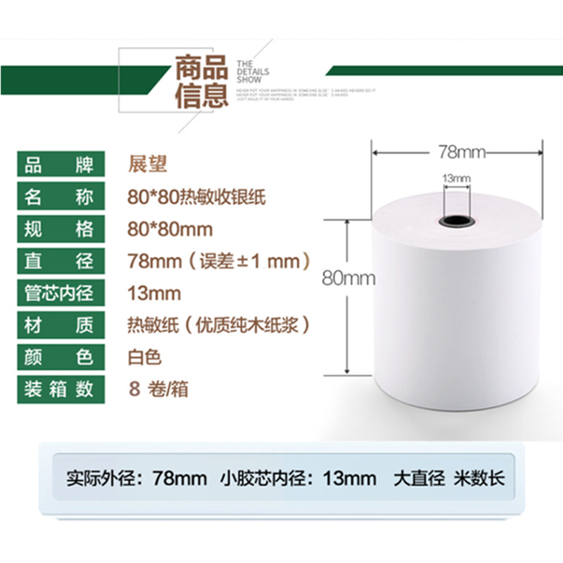 正品展望 热敏打印纸80x60餐饮打印机纸收银机纸80 60厨房收银纸 - 图2