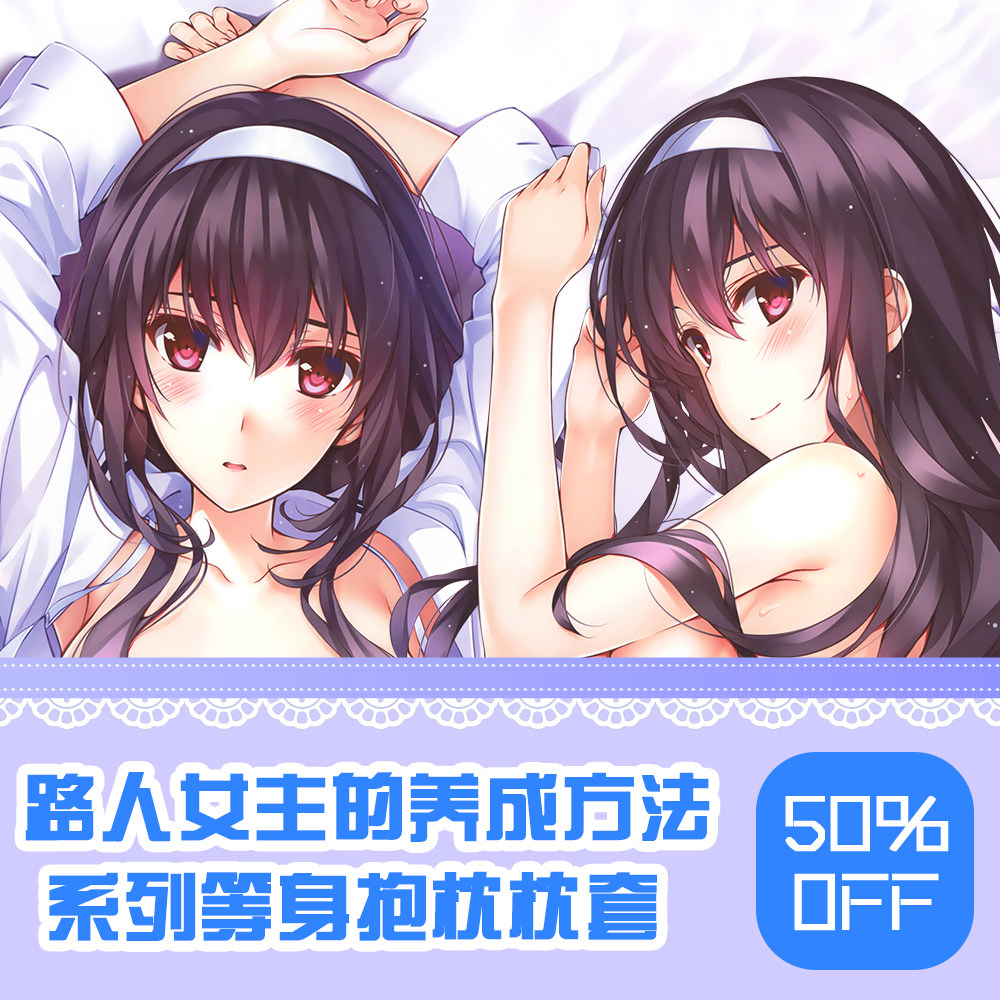 霞之丘詩羽抱枕推薦品牌 新人首單立減十元 21年6月 淘寶海外