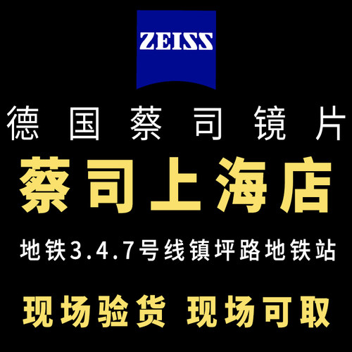 蔡司驾驶型镜片极光膜防眩光变色减弱强灯光安全1.74超薄日本进口 - 图2