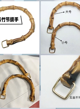 包包手提竹节手提配件防竹把手编织包提手工编织配件手柄拎环
