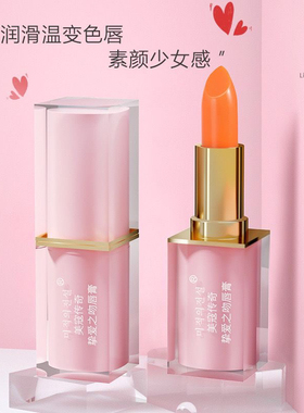 正品胡萝卜素变色唇膏女保湿滋润补水不掉色不沾杯防干裂防水口红