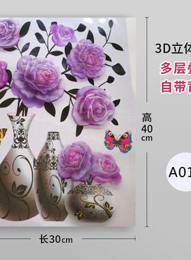 3d立体花瓶贴画墙纸自粘墙贴装饰客厅背景墙卧室浴室厨房冰箱贴纸